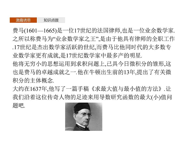 5.3.2 第2课时 函数的最大(小)值-人教A版(2019)高中数学选择性必修第二册课件(共58张PPT)第3页