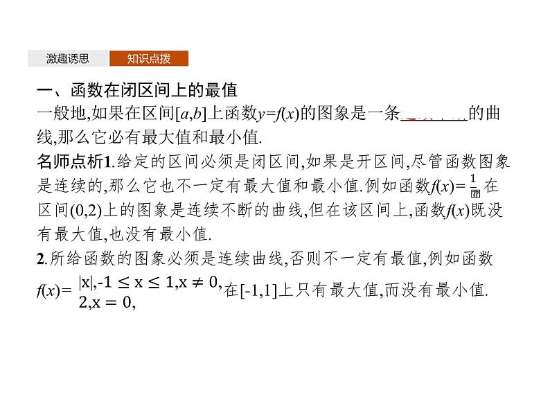 5.3.2 第2课时 函数的最大(小)值-人教A版(2019)高中数学选择性必修第二册课件(共58张PPT)第4页