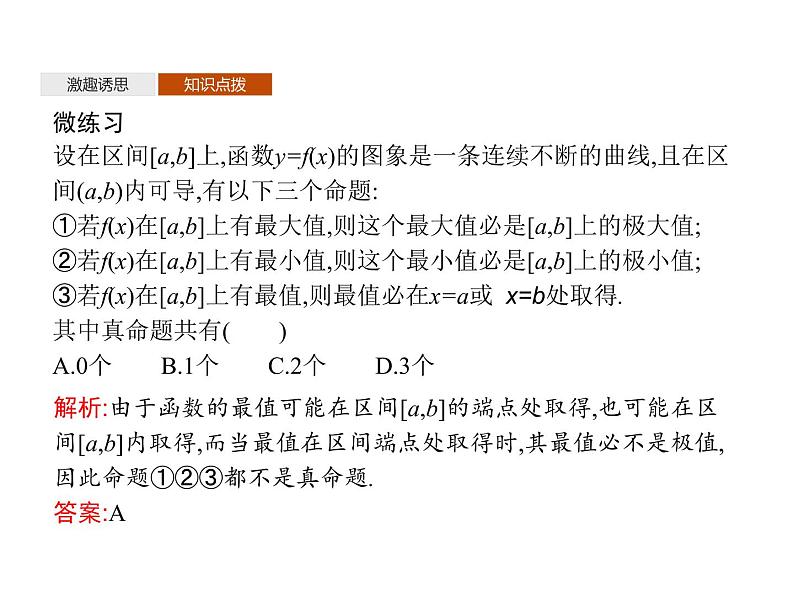 5.3.2 第2课时 函数的最大(小)值-人教A版(2019)高中数学选择性必修第二册课件(共58张PPT)第7页