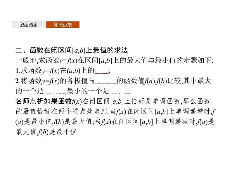 5.3.2 第2课时 函数的最大(小)值-人教A版(2019)高中数学选择性必修第二册课件(共58张PPT)第8页