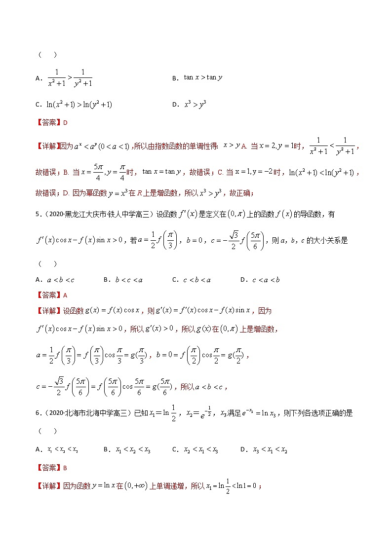 专项测试07 比较大小(解析版)-2022年高考数学二轮复习黄金选填题(函数篇)专项测试第2页