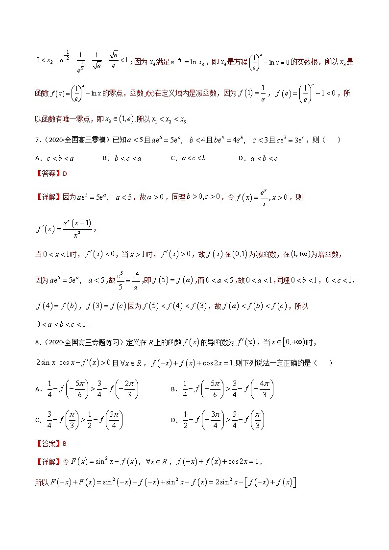 专项测试07 比较大小(解析版)-2022年高考数学二轮复习黄金选填题(函数篇)专项测试第3页