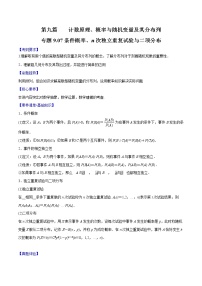 专题9.7 条件概率、n次独立重复试验与二项分布-2022年高考数学一轮复习核心素养大揭秘