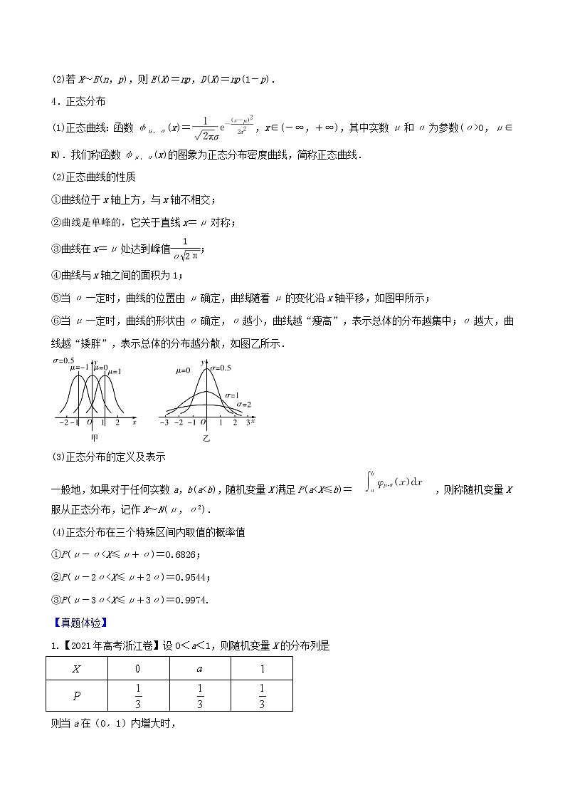 专题9.8 离散型随机变量的均值与方差、正态分布(解析版)第2页
