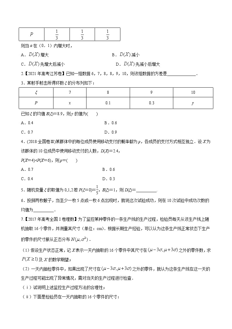 专题9.8 离散型随机变量的均值与方差、正态分布(原卷版)第3页