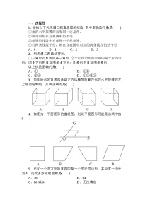 高中数学第八章 立体几何初步8.2 立体图形的直观图达标测试