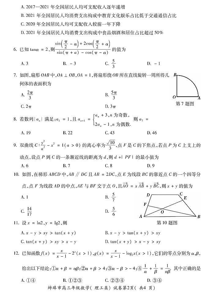 2022蚌埠高三第三次教学质量检查(三模)试卷及答案理数PDF版第2页