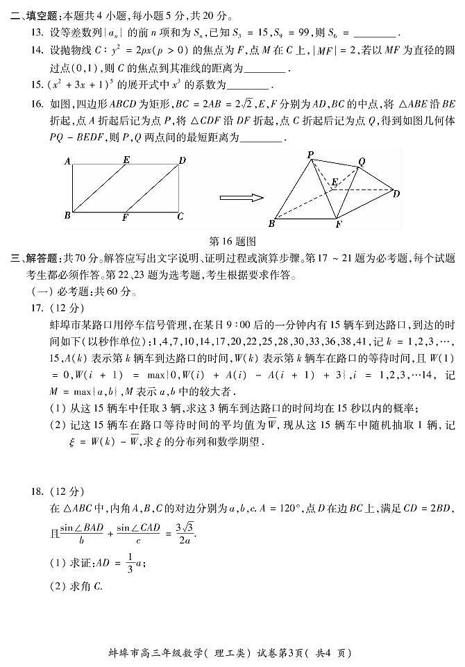 2022蚌埠高三第三次教学质量检查(三模)试卷及答案理数PDF版第3页
