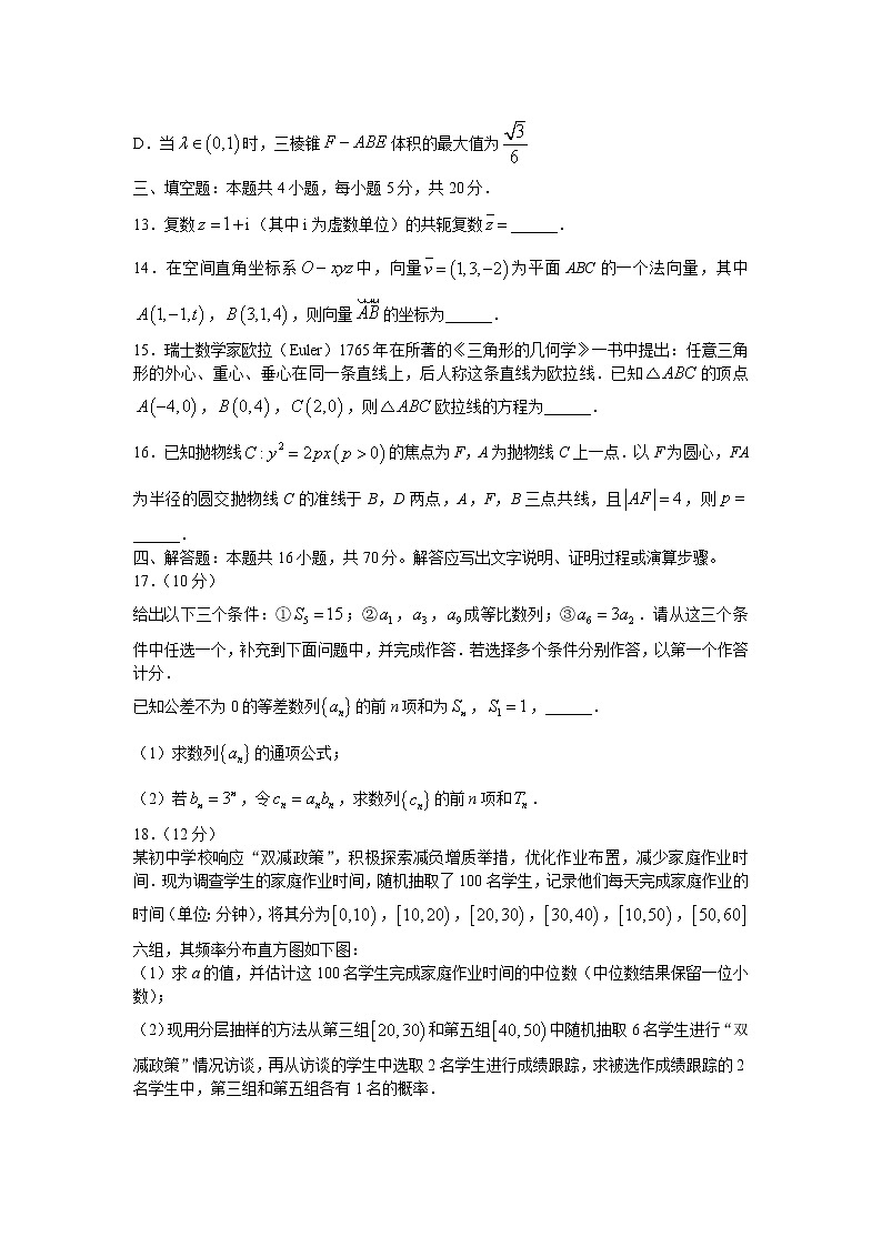 2022汕尾高二上学期期末考试数学含答案03