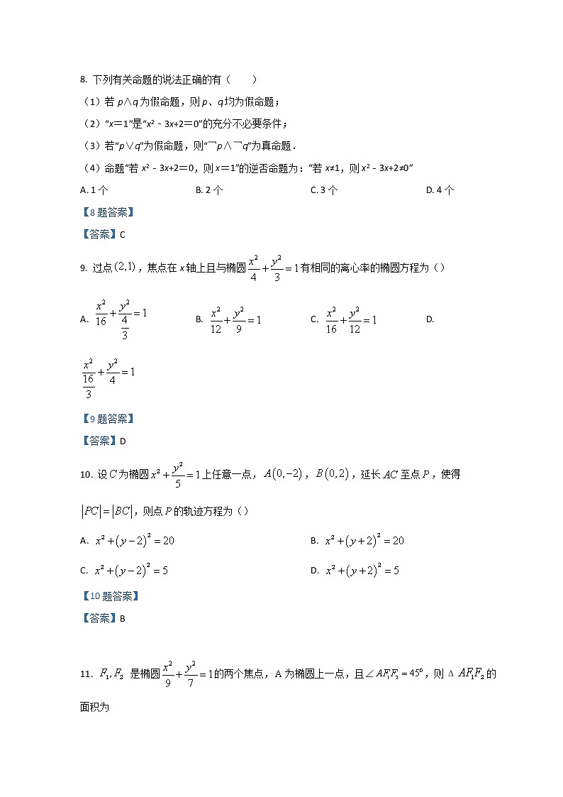 2022四川省射洪市射洪中学高二下学期第一次月考试题数学(文)含答案03