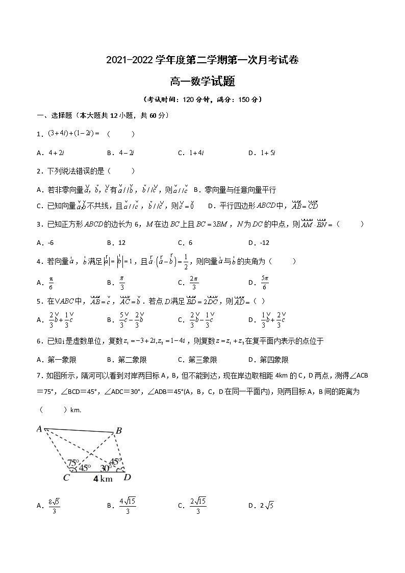 2022滁州定远县育才学校高一下学期第一次月考数学试题含答案第1页