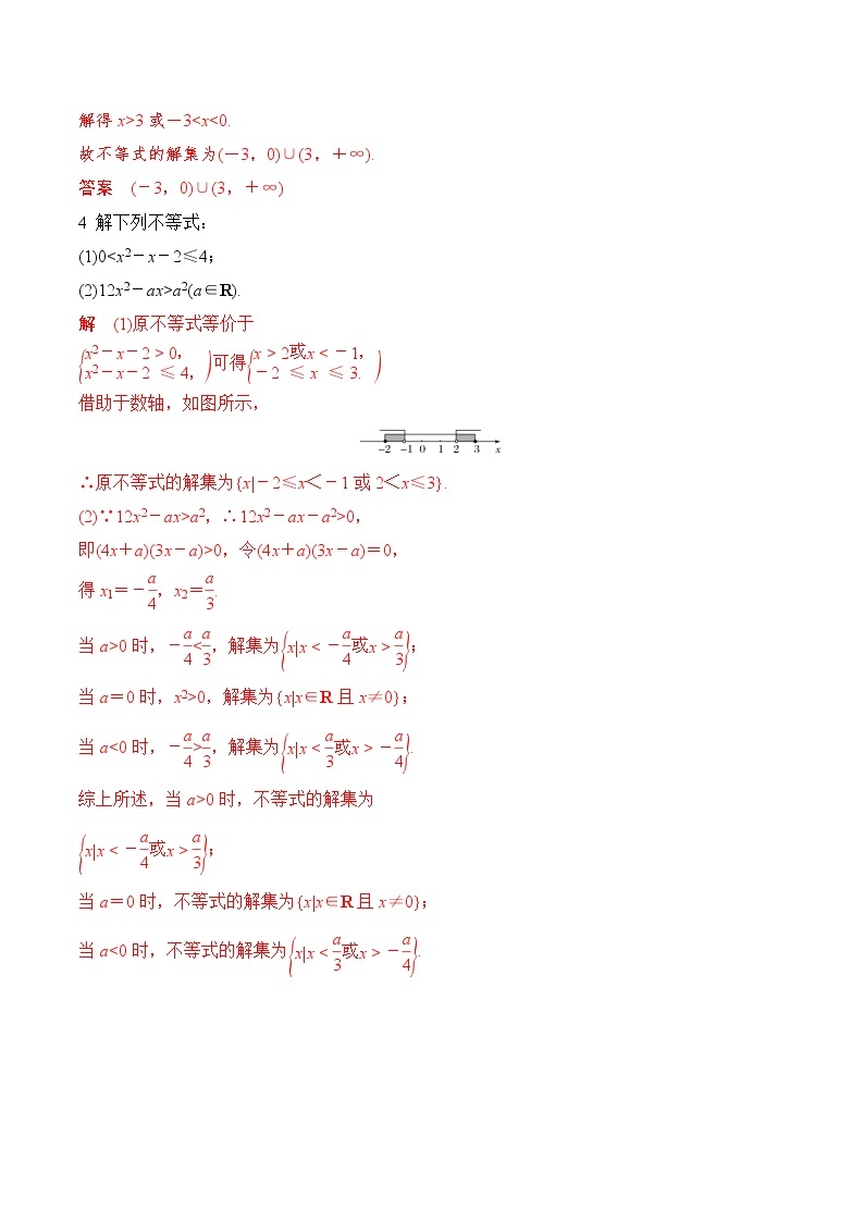 考点05 一元二次不等式及其解法（考点专练）-备战2022年新高考数学一轮复习考点微专题02