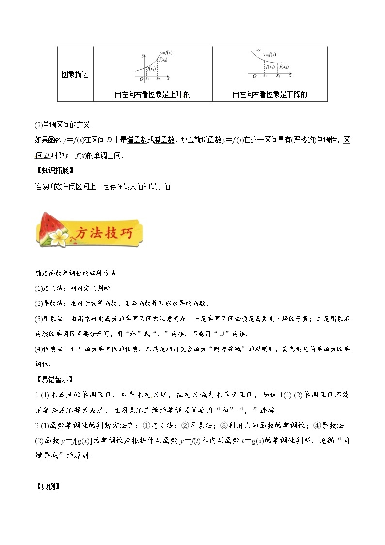 考点08 函数的单调性与最值（考点详解）-备战2022年新高考数学一轮复习考点微专题学案02