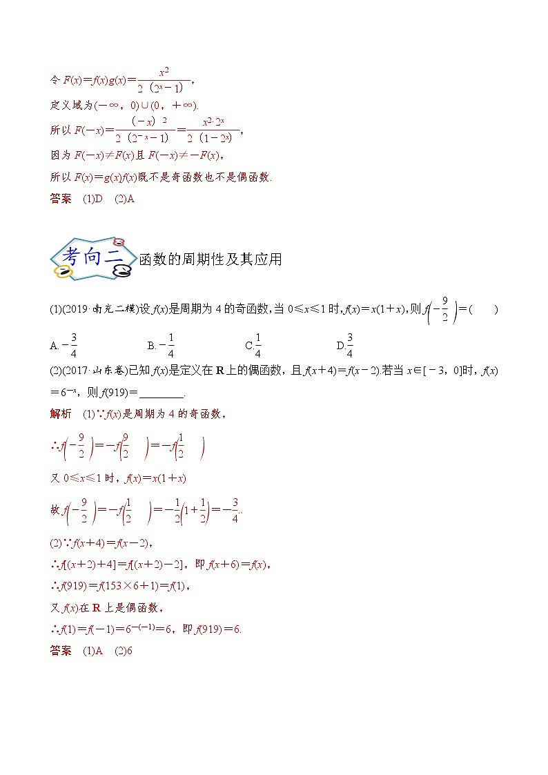 考点09 函数的奇偶性与周期性(考点专练)-备战2022年新高考数学一轮复习考点微专题02