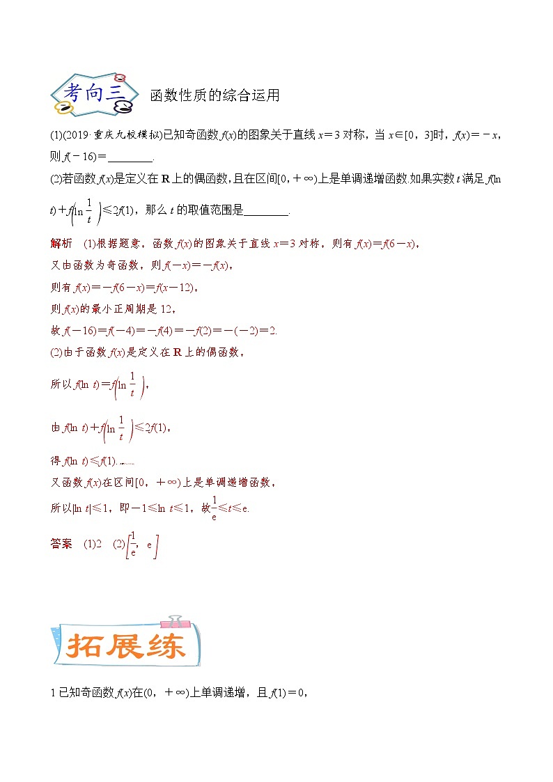 考点09 函数的奇偶性与周期性(考点专练)-备战2022年新高考数学一轮复习考点微专题03