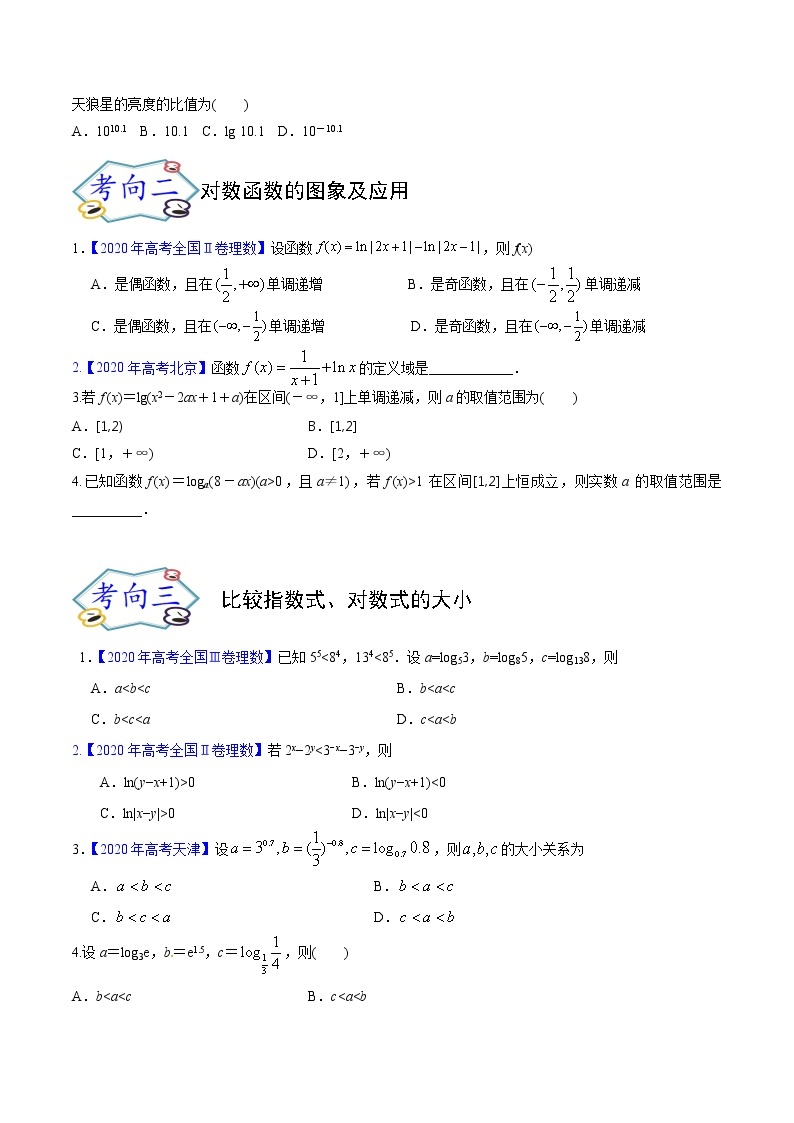 考点13 对数与对数函数（考点专练）-备战2022年新高考数学一轮复习考点微专题02