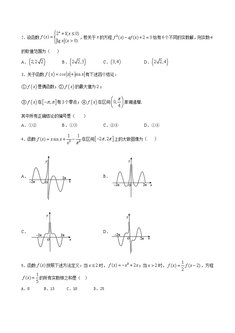 考点14 函数与方程（考点专练）-备战2022年新高考数学一轮复习考点微专题03