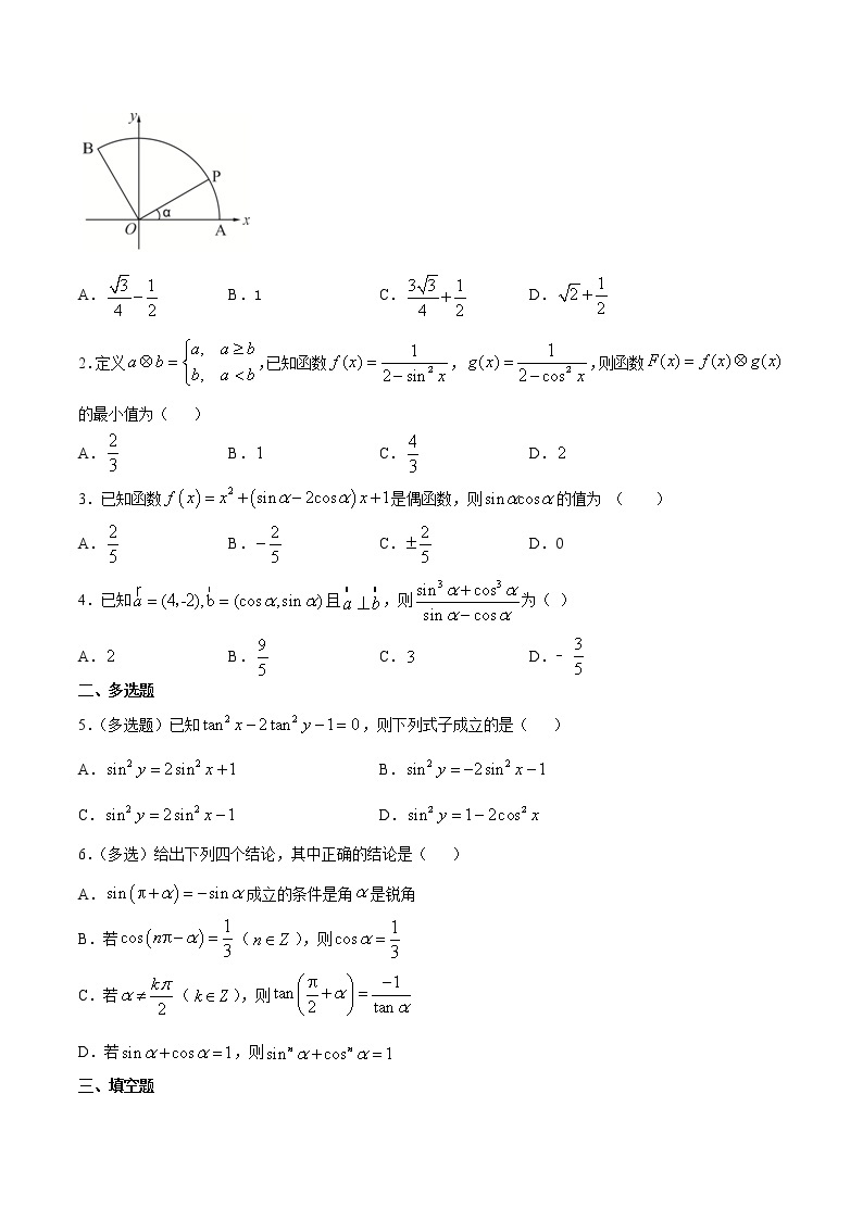 考点19 同角三角函数的基本关系式与诱导公式（考点专练）-备战2022年新高考数学一轮复习考点微专题03
