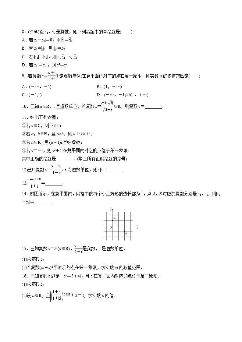 考点29  复数（考点专练）-备战2022年新高考数学一轮复习考点微专题03