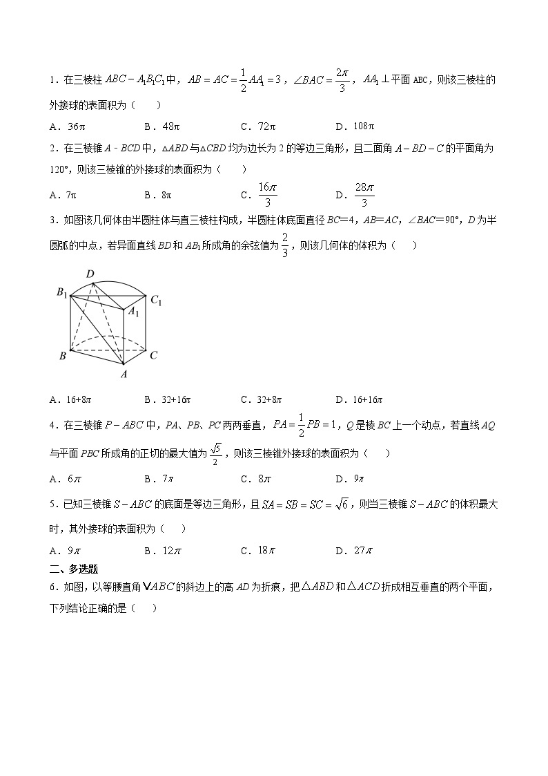 考点35 空间几何体的表面积和体积（考点专练）-备战2022年新高考数学一轮复习考点微专题03