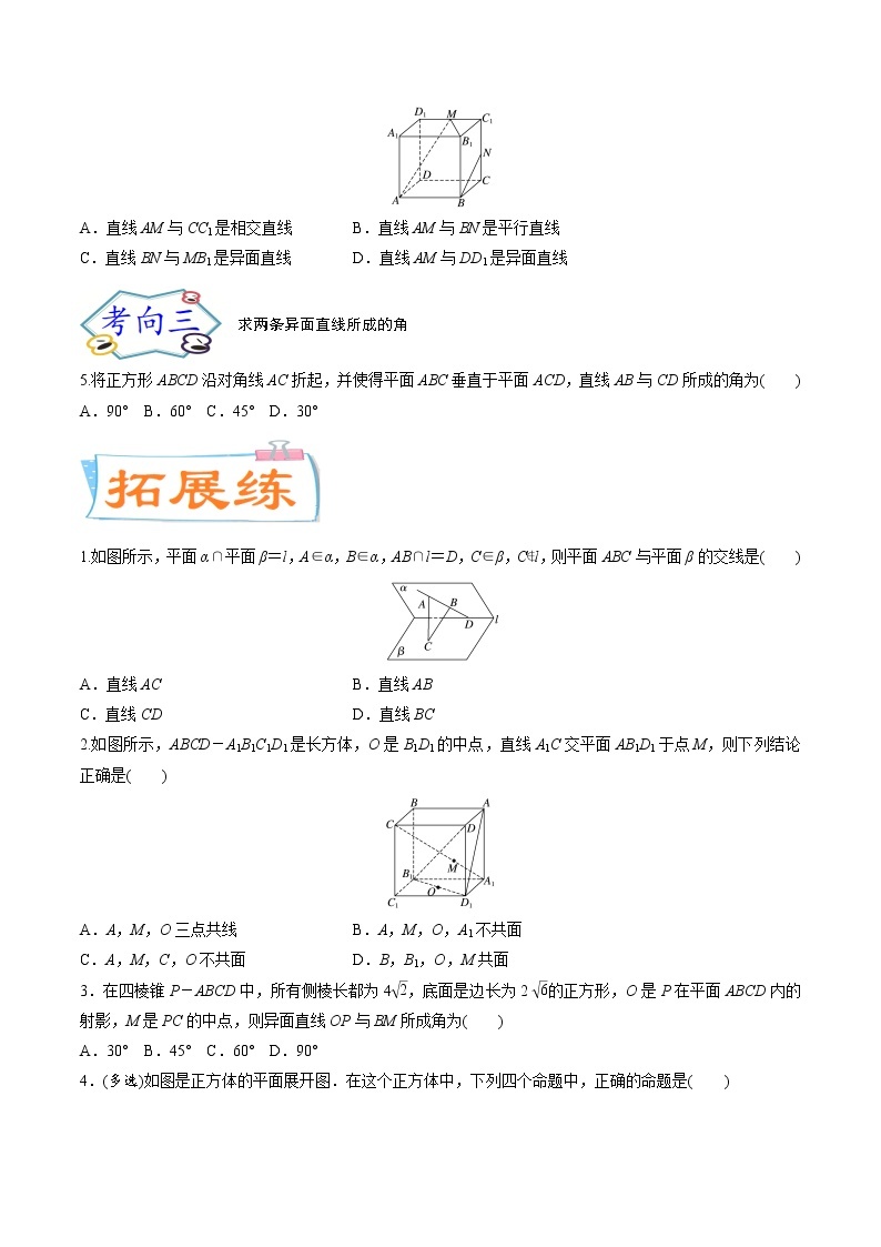 考点36 空间中点线面的位置关系（考点专练）-备战2022年新高考数学一轮复习考点微专题02