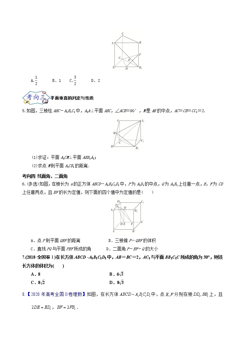 考点38 直线、平面垂直的判定与性质（考点专练）-备战2022年新高考数学一轮复习考点微专题02