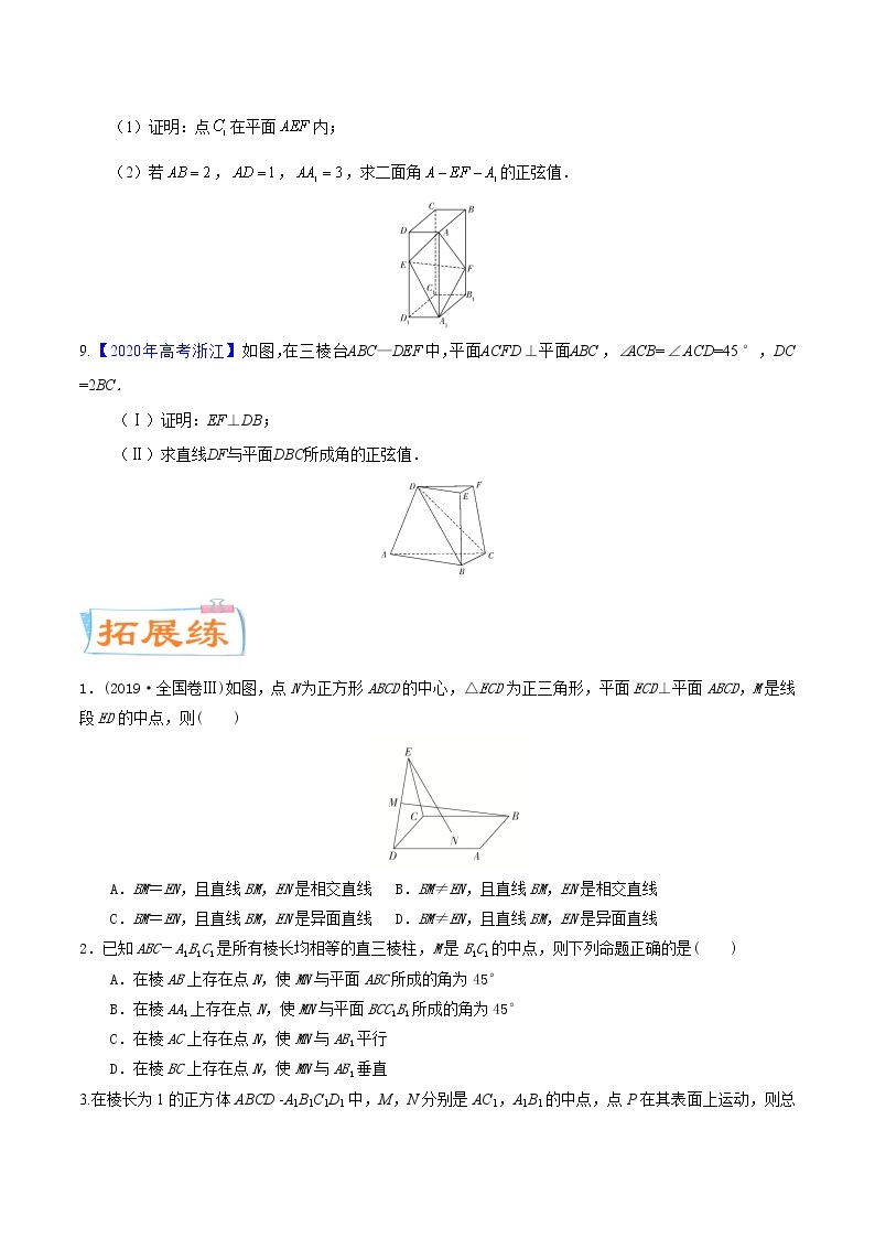 考点38 直线、平面垂直的判定与性质（考点专练）-备战2022年新高考数学一轮复习考点微专题03