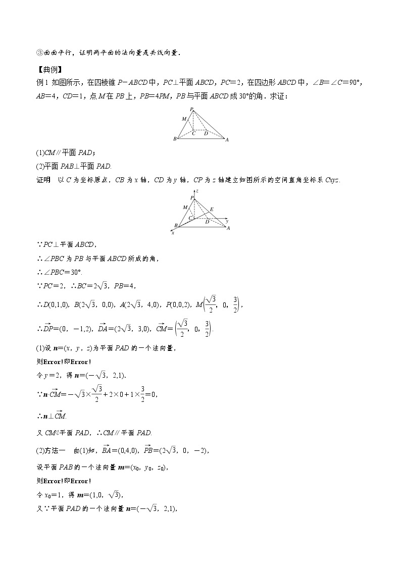 考点40 立体几何中的向量方法-证明平行与垂直关系（考点详解）-备战2022年新高考数学一轮复习考点微专题学案02