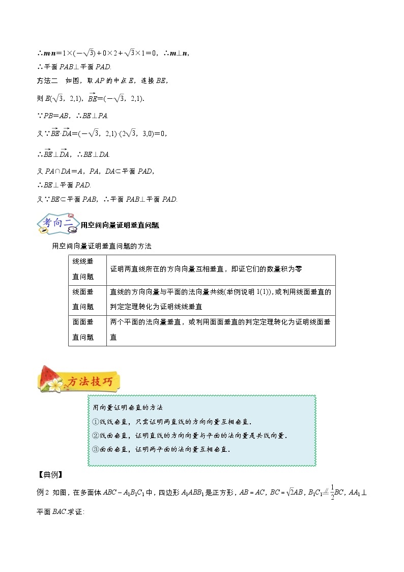 考点40 立体几何中的向量方法-证明平行与垂直关系（考点详解）-备战2022年新高考数学一轮复习考点微专题学案03