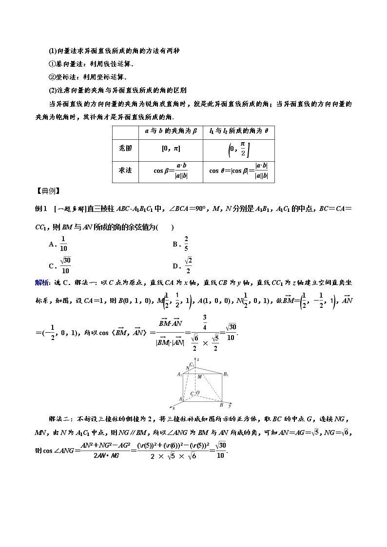 考点41 立体几何的向量方法-空间角问题（考点详解）-备战2022年新高考数学一轮复习考点微专题学案02