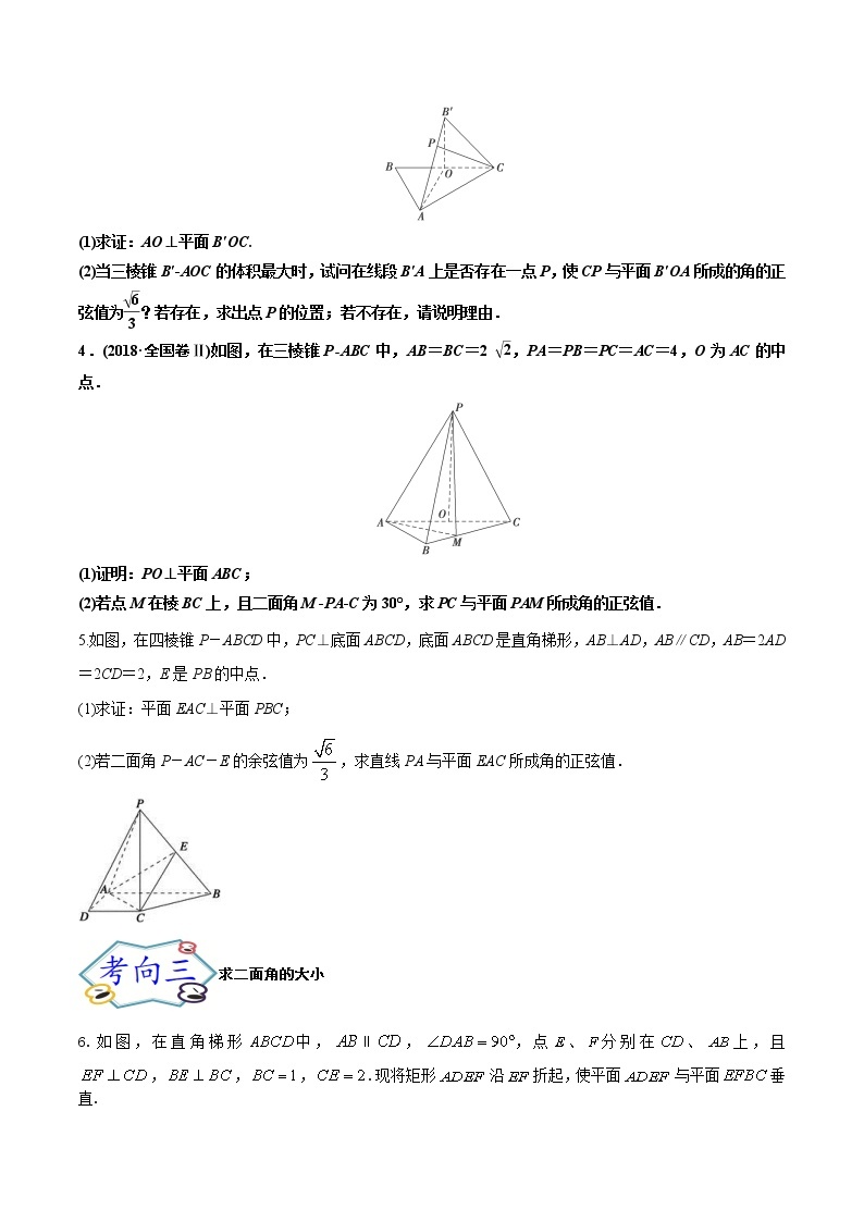 考点41 立体几何的向量方法-空间角问题（考点专练）-备战2022年新高考数学一轮复习考点微专题02