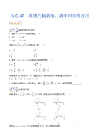 考点42 直线的倾斜角、斜率和直线方程（考点专练）-备战2022年新高考数学一轮复习考点微专题