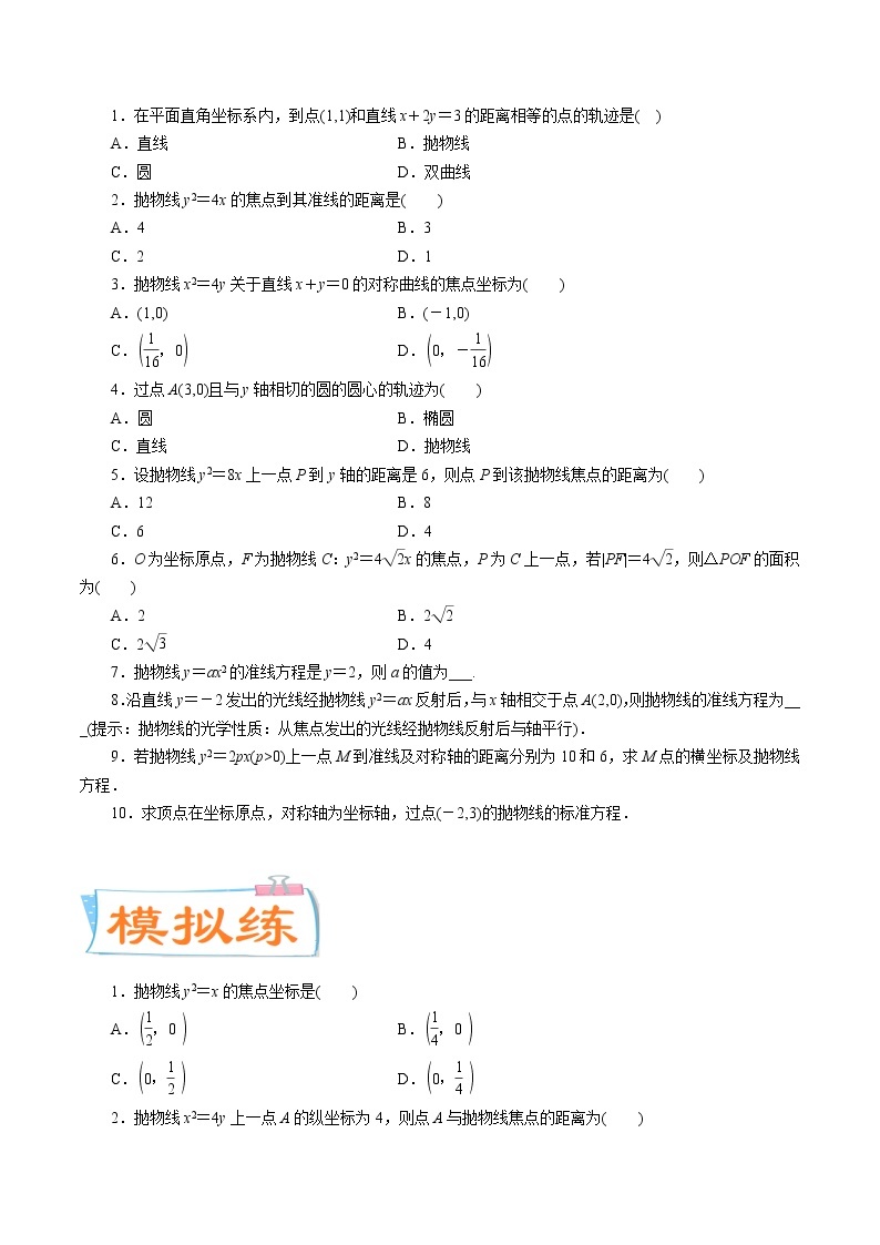 考点50 抛物线的概念、标准方程、几何性质（考点专练）-备战2022年新高考数学一轮复习考点微专题02