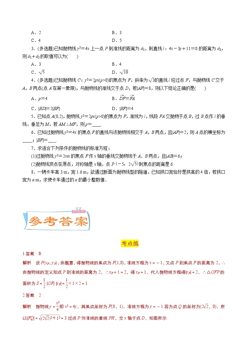 考点50 抛物线的概念、标准方程、几何性质（考点专练）-备战2022年新高考数学一轮复习考点微专题03