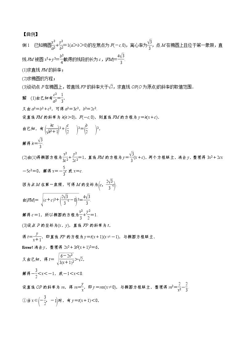 考点52 圆锥曲线的综合问题-范围与最值问题（考点详解）-备战2022年新高考数学一轮复习考点微专题学案02