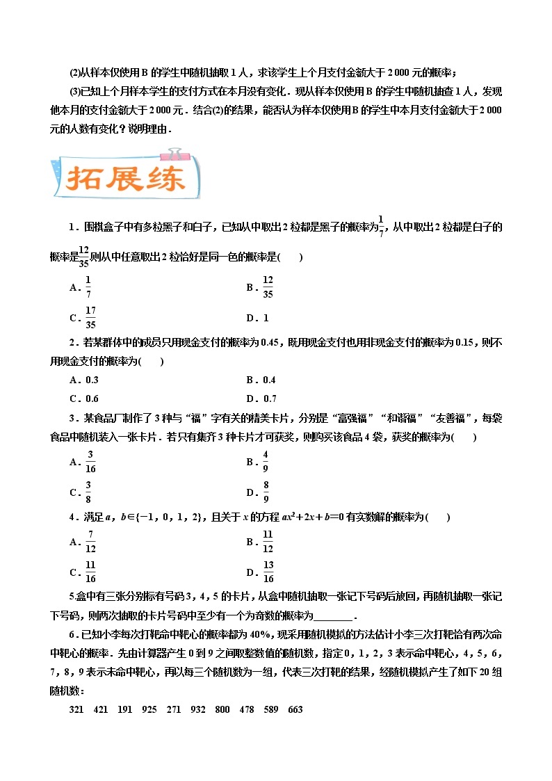 考点56 随机事件的概率（考点专练）-备战2022年新高考数学一轮复习考点微专题03