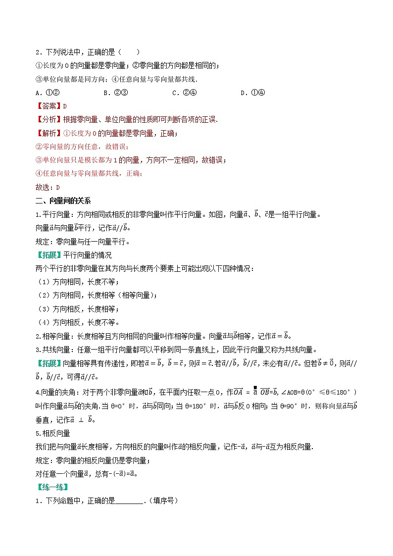苏教版(2019)高中数学 必修二《考点•题型 •技巧》精讲与精练 9.1 向量概念(讲义)(解析版)第2页