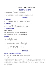 专题2.2 基本不等式及其应用（讲）-2022年新高考数学一轮复习讲练测