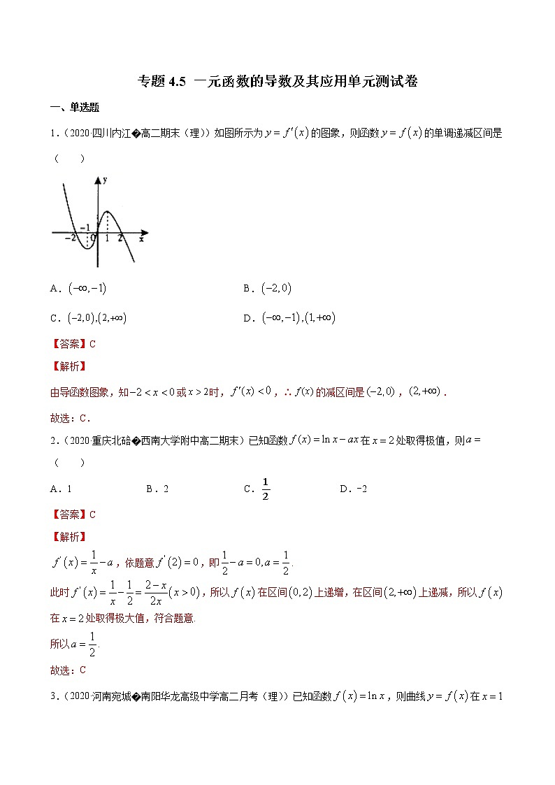 专题4.5 一元函数的导数及其应用(单元测试卷)-2022年新高考数学一轮复习讲练测01