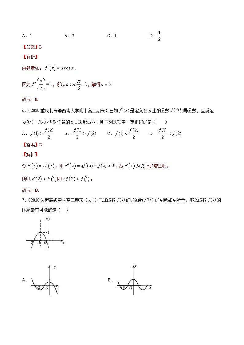 专题4.5 一元函数的导数及其应用(单元测试卷)-2022年新高考数学一轮复习讲练测03