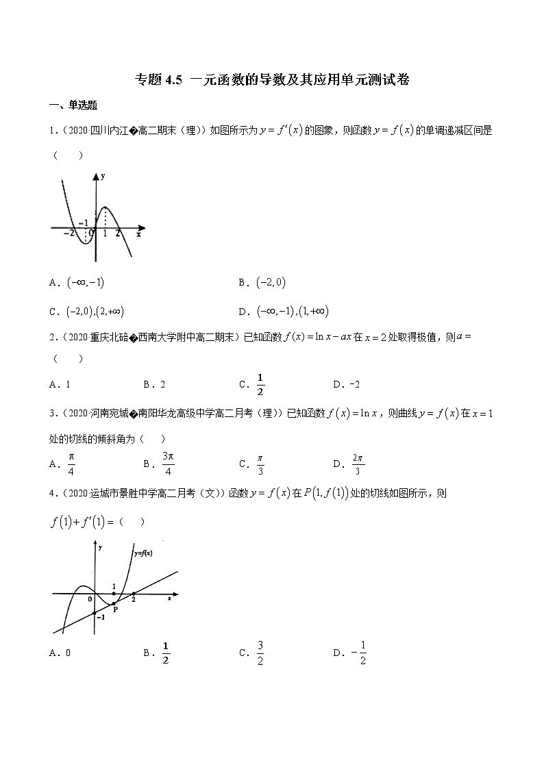 专题4.5 一元函数的导数及其应用(单元测试卷)-2022年新高考数学一轮复习讲练测01