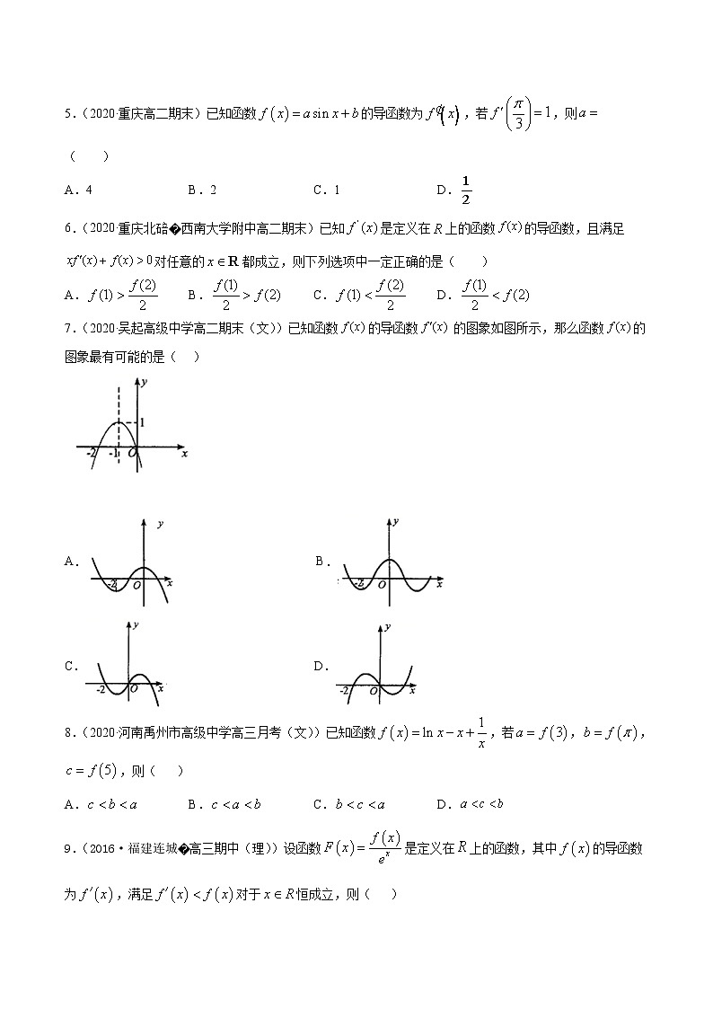 专题4.5 一元函数的导数及其应用(单元测试卷)-2022年新高考数学一轮复习讲练测02