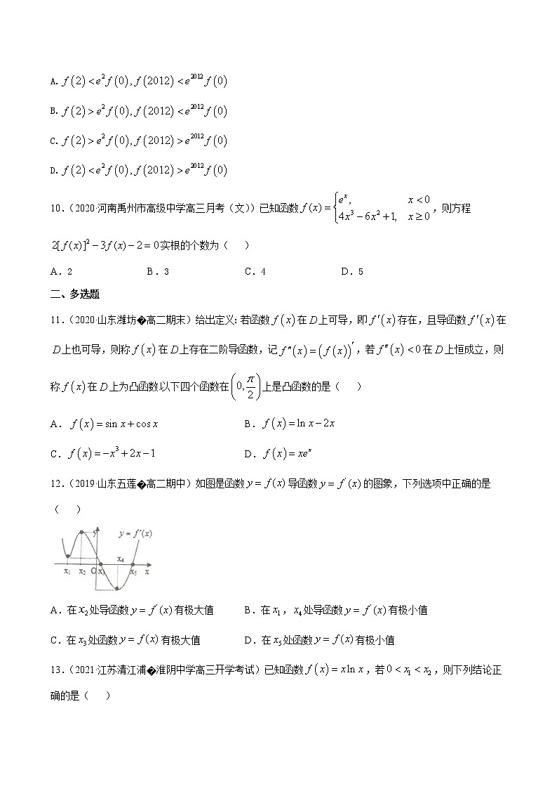专题4.5 一元函数的导数及其应用(单元测试卷)-2022年新高考数学一轮复习讲练测03