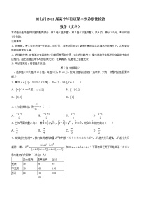 四川省凉山州2022届高三第二次诊断性检测数学（文科）试题