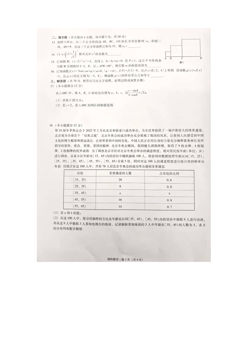 贵州省贵阳市五校2022届高三联合考试（六）理数试题03