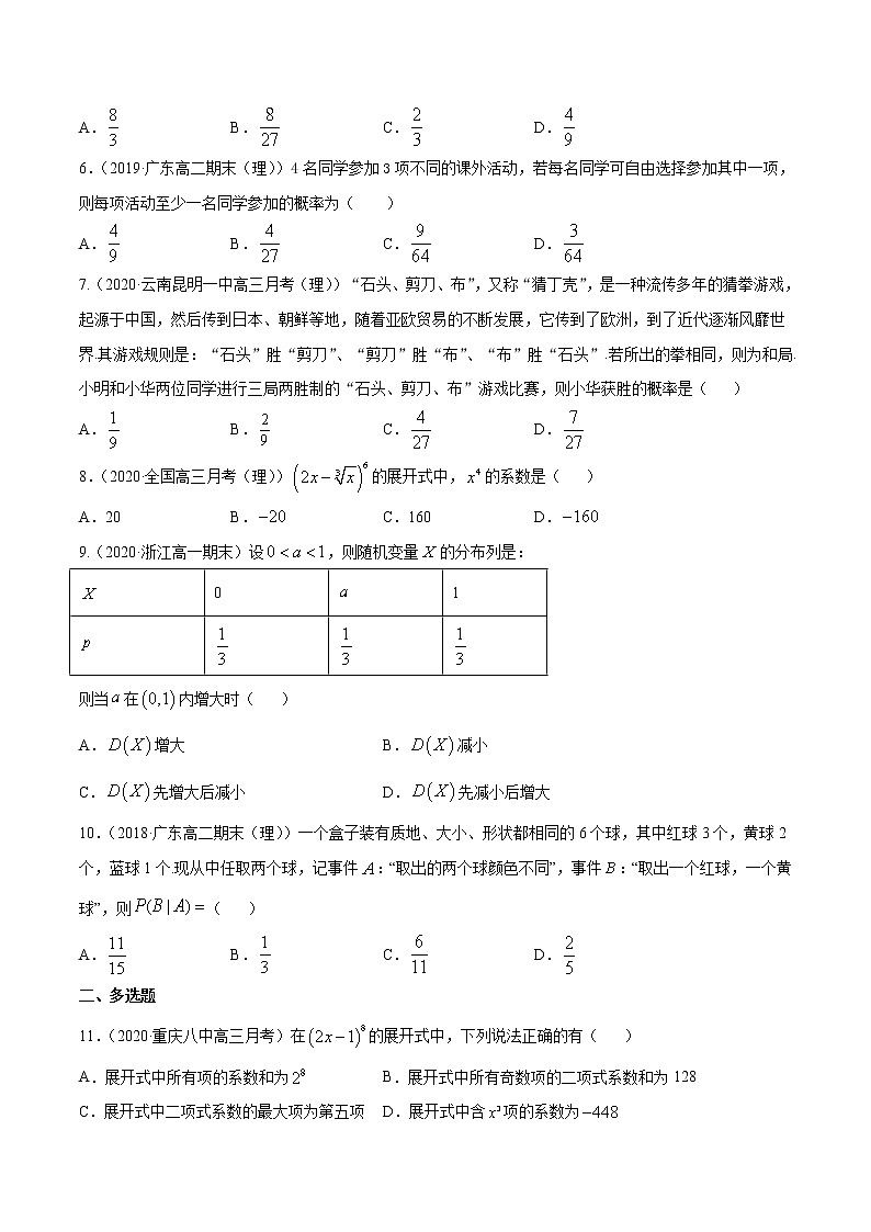 专题11.8 《计数原理、概率、随机变量及其分布列》单元测试卷 2021年新高考数学一轮复习讲练测(测)原卷版第2页
