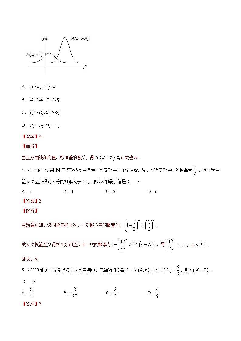 专题11.8 《计数原理、概率、随机变量及其分布列》单元测试卷 2021年新高考数学一轮复习讲练测(测)解析版第2页