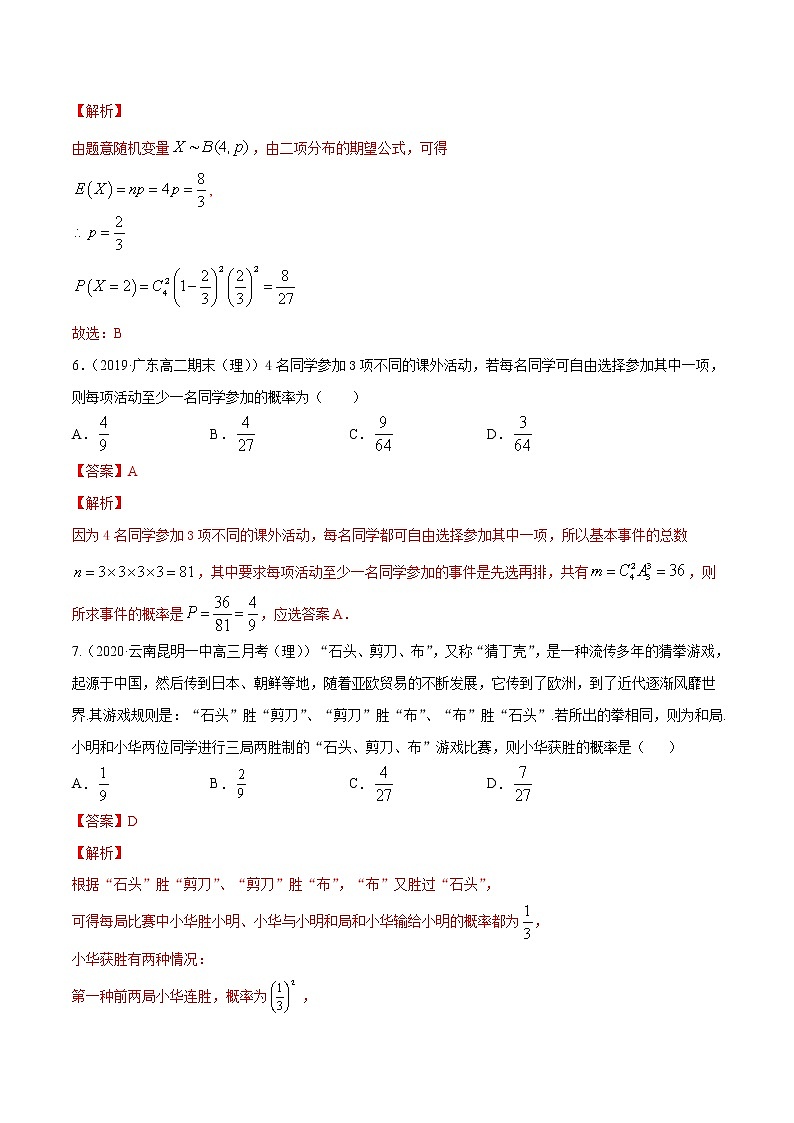 专题11.8 《计数原理、概率、随机变量及其分布列》单元测试卷 2021年新高考数学一轮复习讲练测(测)解析版第3页