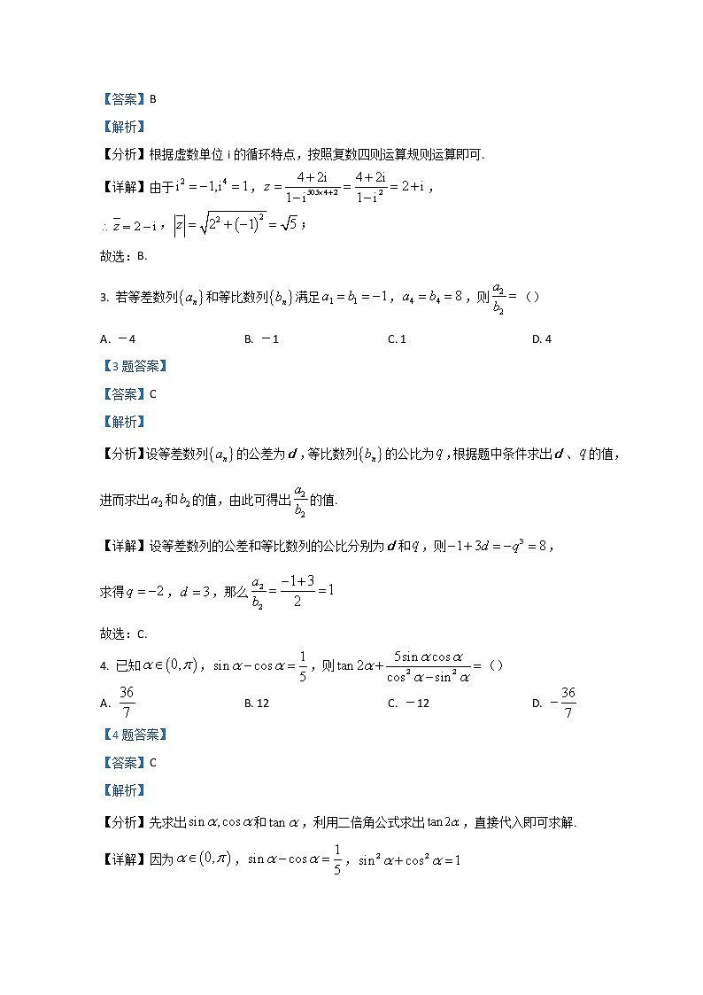 河南省濟(jì)源市、平頂山市、許昌市2022屆高三第二次質(zhì)量檢測（二模） 數(shù)學(xué)（理） Word版含解析第2頁