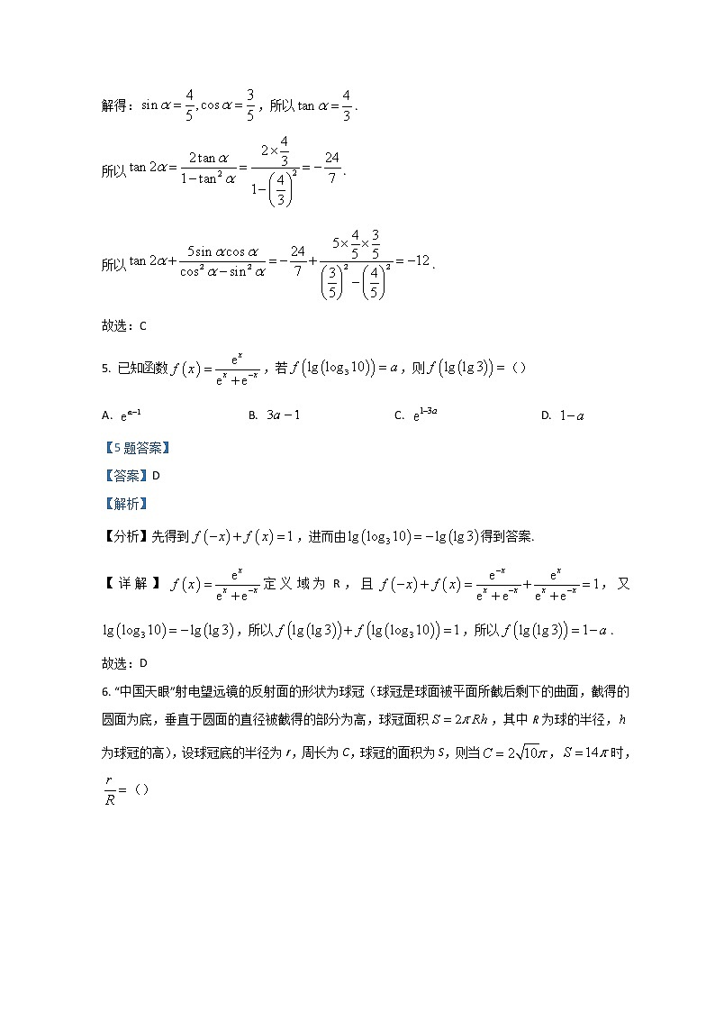 河南省濟(jì)源市、平頂山市、許昌市2022屆高三第二次質(zhì)量檢測（二模） 數(shù)學(xué)（理） Word版含解析第3頁